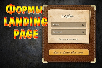 Доработка, настройка форм Landing Page