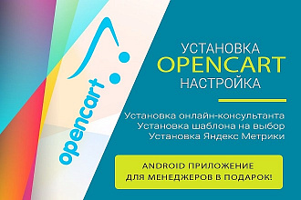 Установка и настройка магазина OpenCart или OCStore