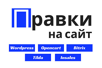 Внести правки на сайт