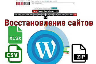 Восстановление сайта из Вебархива - web. archive.org, перенос на WP