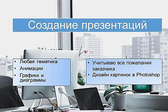 Сделаю презентацию по шаблону ,быстро и качественно