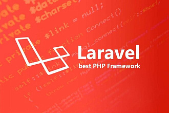 Доработка сайта на Laravel