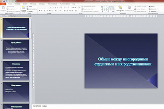 Презентация