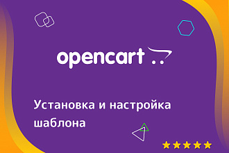 Opencart, Ocstore. Установка, настройка шаблона