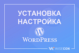 Установка и настройка Wordpress