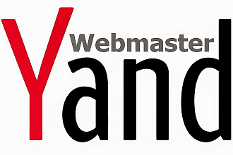 Настройка индексации вашего сайта, и подключение к сервисам Яндекса