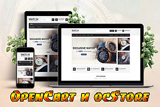 Доработка интернет-магазина на OpenCart или ocStore