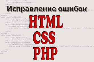 Исправление ошибок HTML, CSS, PHP