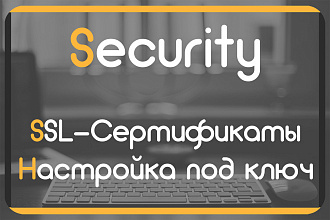 Установка SSL сертификата на ваш сайт