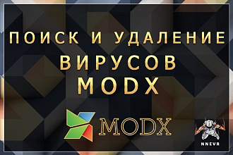 Поиск и удаление вирусов на сайтах Modx