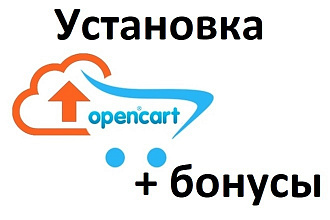 Установка Opencart и настройка