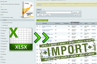 Загрузка каталога товаров 1С-Битрикс. Импорт из Excel