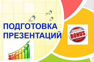 Создам презентацию
