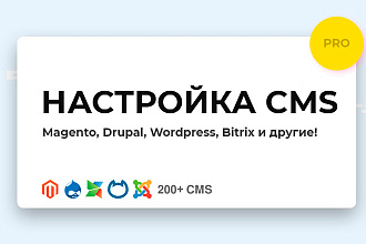 Установка и настройка любых CMS