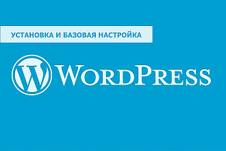 Установка Wordpress