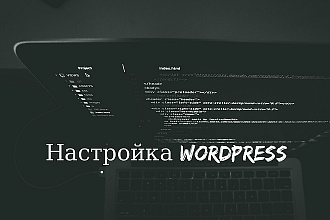 Установка актуальной версии Wordpress с официального сайта