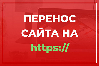 Подключение SSL сертификата, настройка редиректа на https