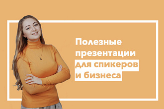 Презентация PowerPoint, Keynote
