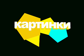 Сделаю картинку для основного или титульного слайда для презентации