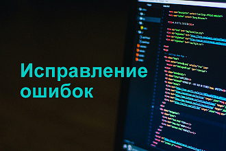 Исправление ошибок вёрстки сайтов