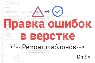 Исправление ошибок в верстке сайта