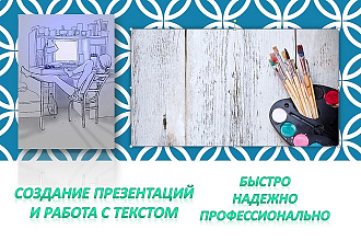 Создам презентацию в MS PowerPoint