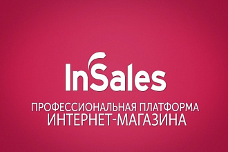 Замена шаблона на CMS Insales