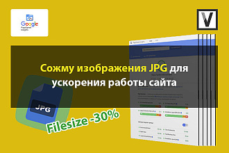 Сожму изображения в JPG для ускорения работы сайта