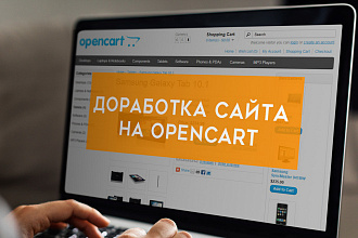 Opencart, Ocstore. Доработка и исправление