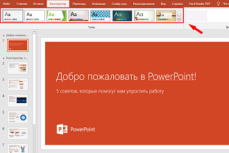 Презентация в Power Point на любую тему
