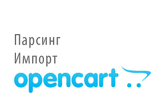 Парсинг и импорт в Opencart