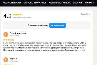 Разместить Яндекс отзывы о компании на свой сайт