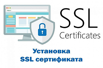 Установка ssl сертификатов на 3 сайта на WP