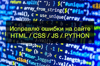 Исправлю ошибки на сайте