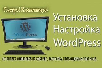 Установка и настройка Wordpress + Бонус