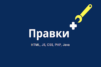 Правки ошибок в ваших проектах