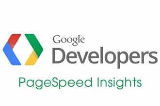 Увеличу скорость загрузки страницы сайта по PageSpeed Insights от Google