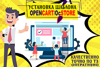 Opencart, Ocstore. Установка шаблона