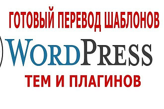 Готовый Перевод шаблона и плагина ListingPro - шаблон для справочника