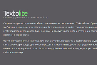 Установка TextoLite - Система управления статическим сайтом