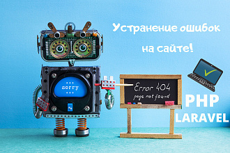 Исправление ошибок на сайте в PHP