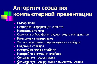 Сделаю презентацию