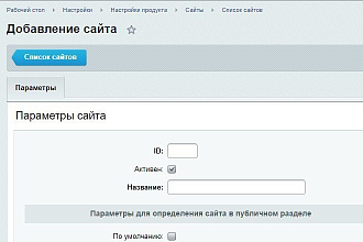 Настройка многосайтовости Битрикс