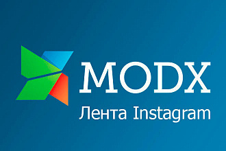 Лента Instagram для Modx Revo