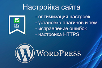 Настройка сайта на WordPress