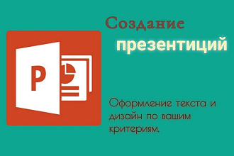 Создание презентации в программе PowerPoint