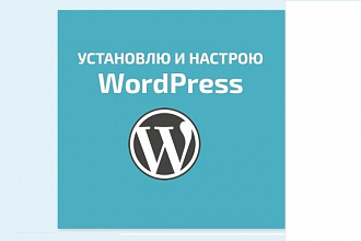Установка и настройка WP