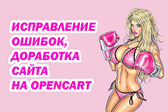 Opencart, Ocstore исправление ошибок