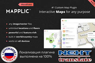 Перевод плагина Mapplic для WordPress на русский язык