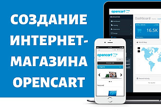 Установка и настройка интернет-магазина Opencart